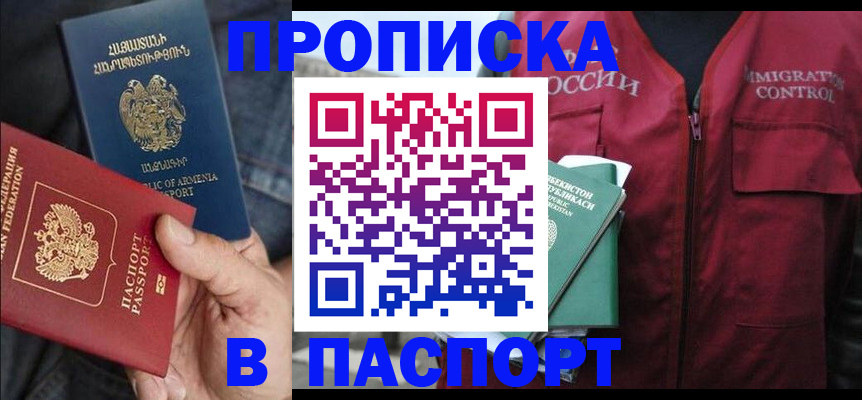 купить прописку в Сысерти